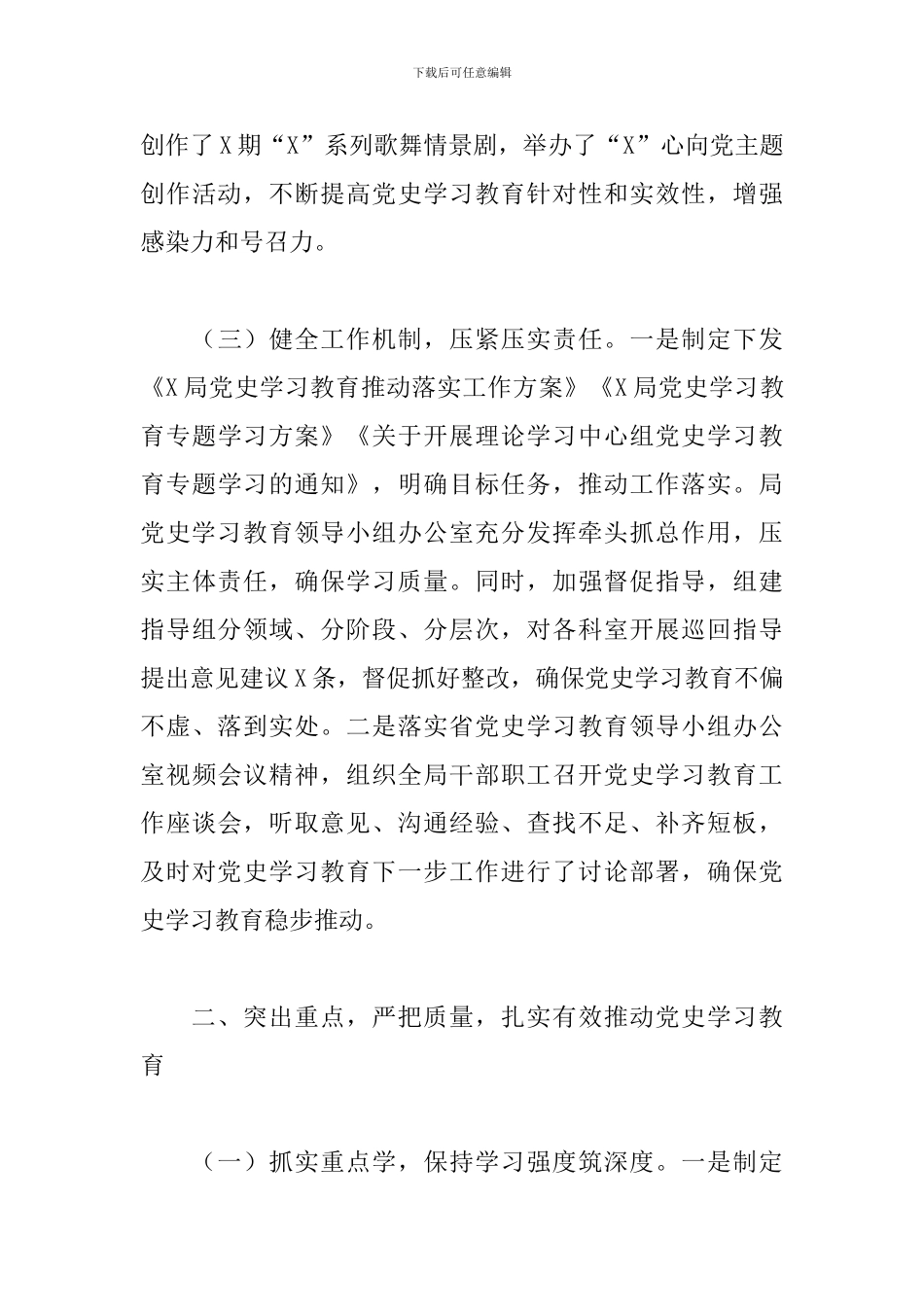 2024年县委领导班子开展学习教育阶段性工作总结_第3页