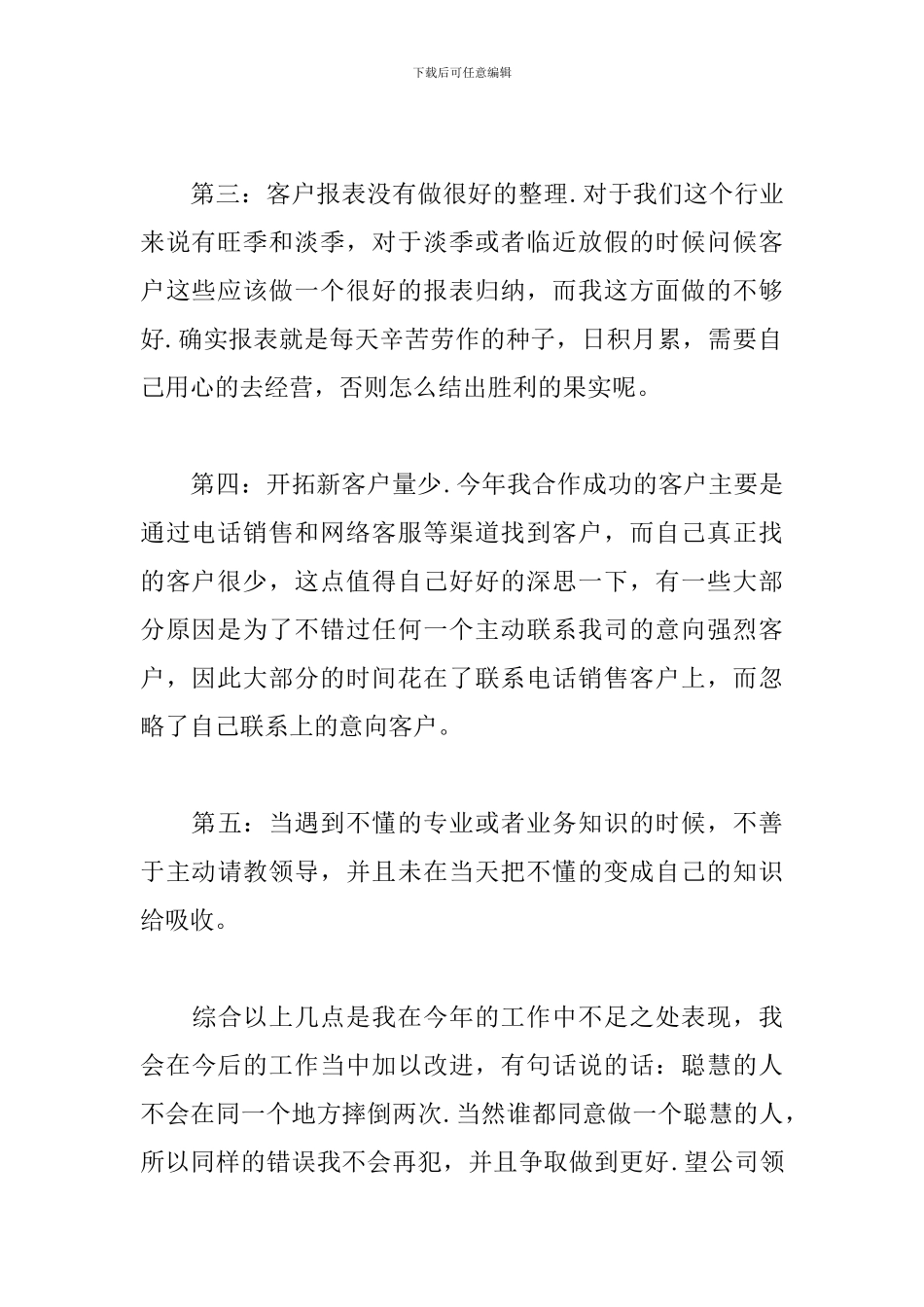 4s店服务顾问年度工作总结_第2页