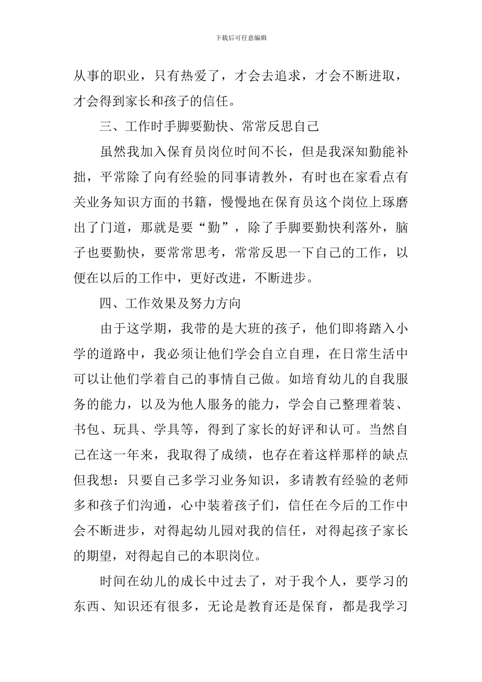 保育教师基础工作的个人优秀总结_第2页