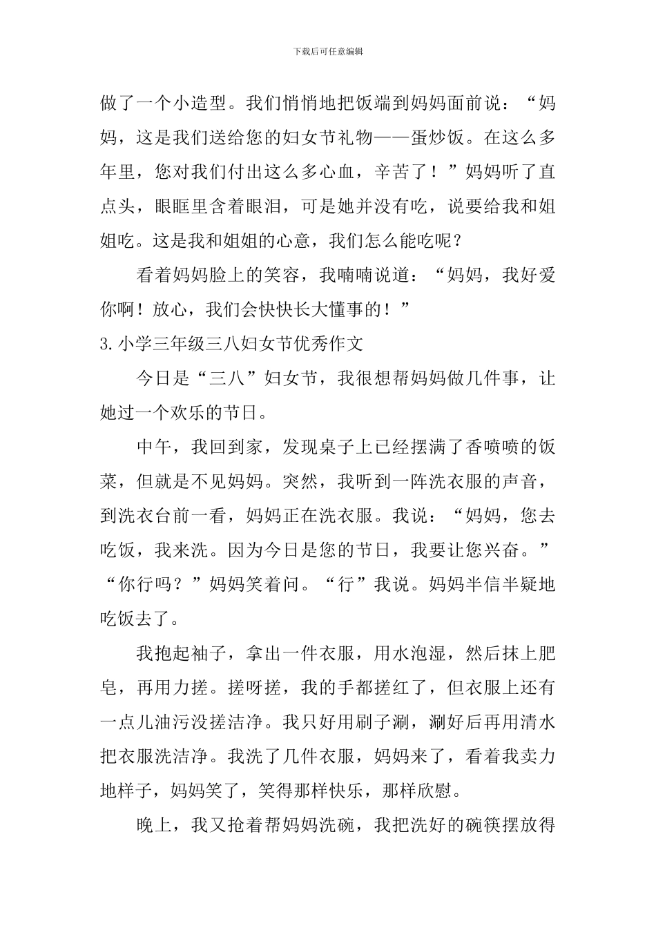 小学三年级三八妇女节优秀作文10篇_第3页