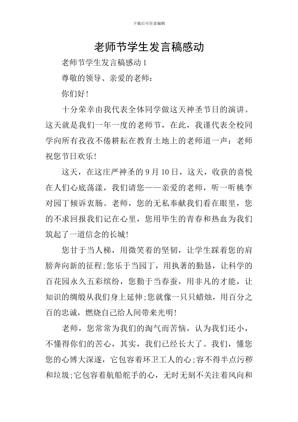 教师节学生发言稿感动_第1页