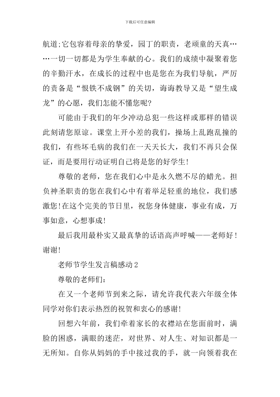 教师节学生发言稿感动_第2页