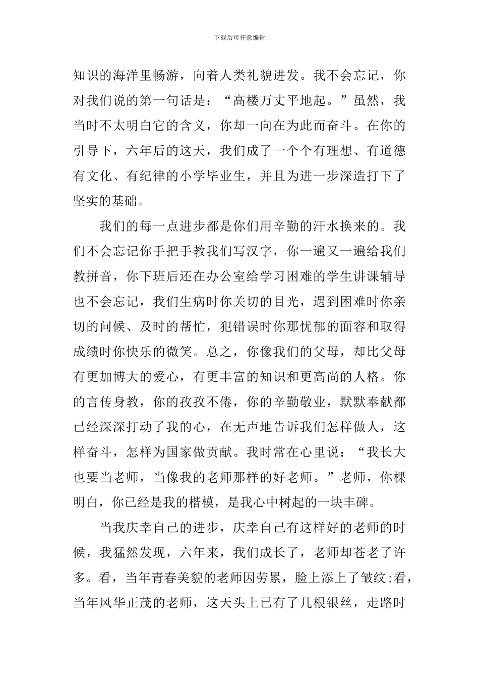 教师节学生发言稿感动_第3页