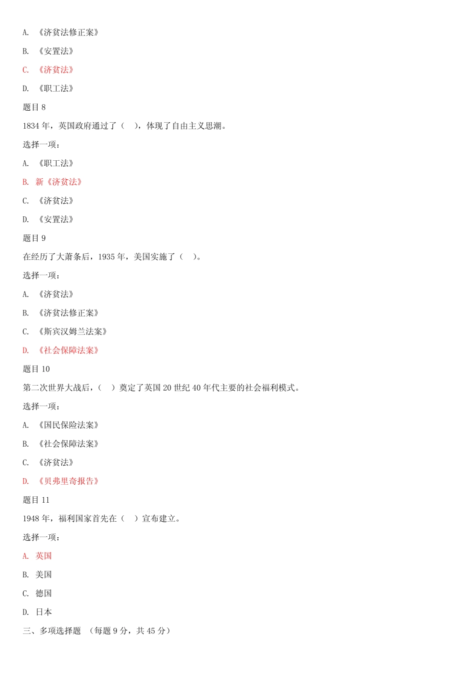 国家开放大学电大本科《社会政策》网络课形考任务1-4试题及答案_第2页