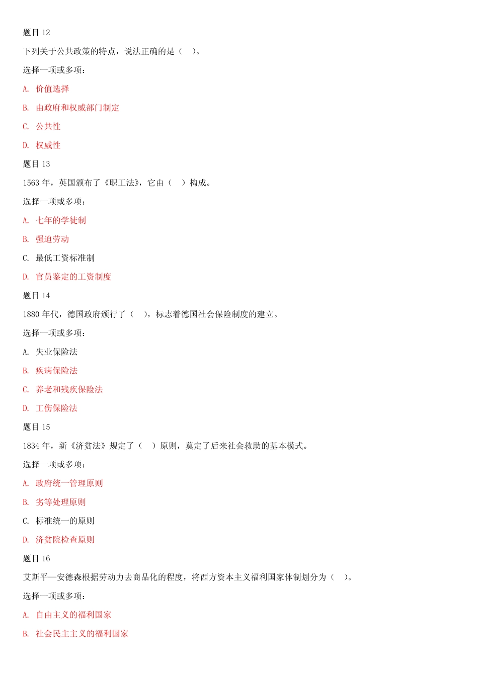 国家开放大学电大本科《社会政策》网络课形考任务1-4试题及答案_第3页