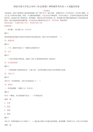 国家开放大学电大本科《社会政策》网络课形考任务1-4试题及答案