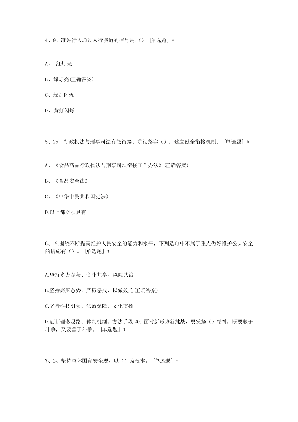 国安知识竞赛 第五期题库 _第2页