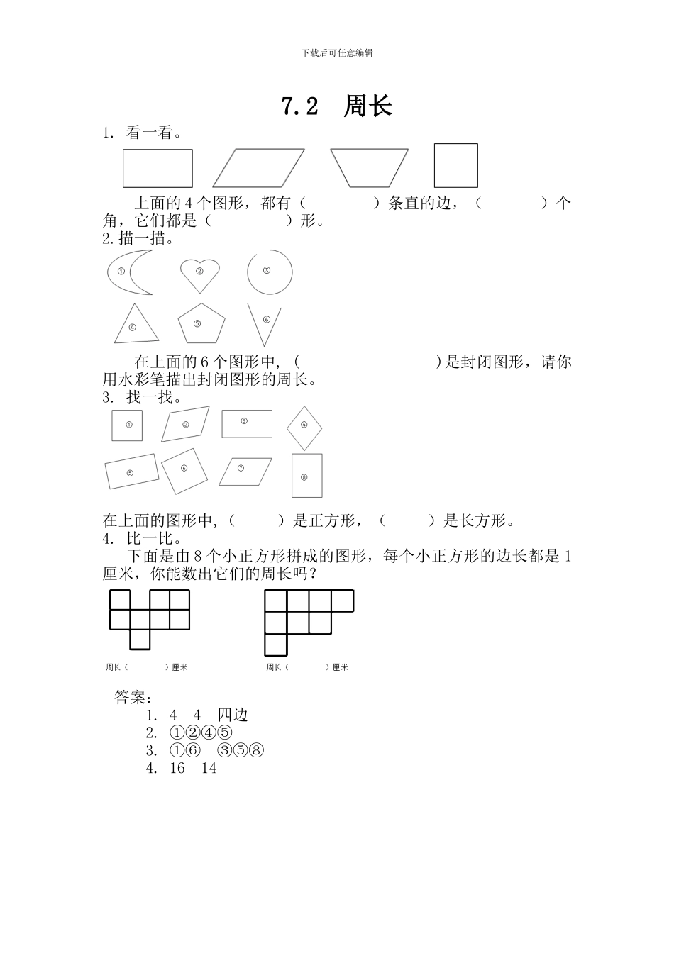新人教版三年级数学上《周长》练习题及答案_第1页