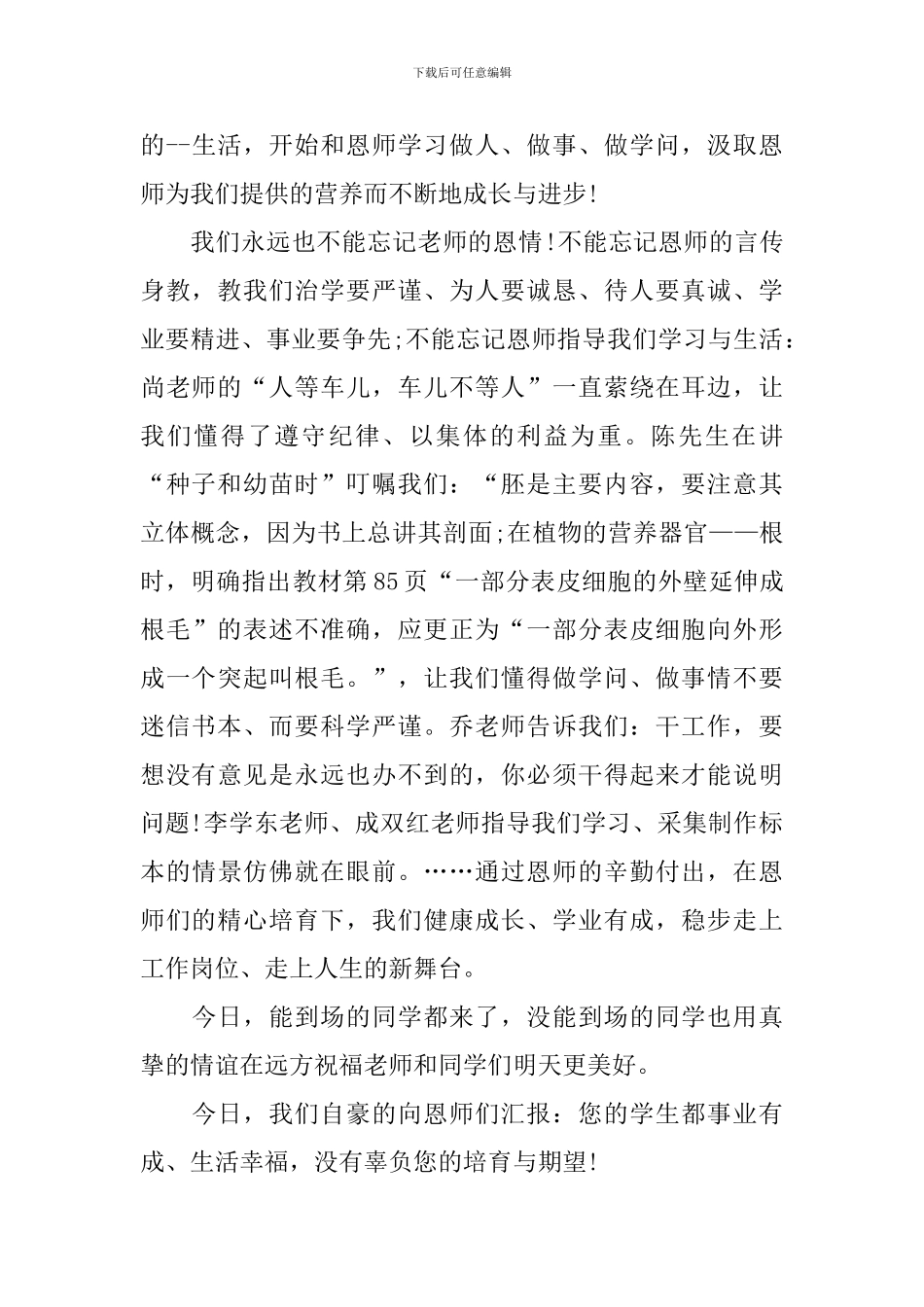 同学聚会简短发言稿_第2页