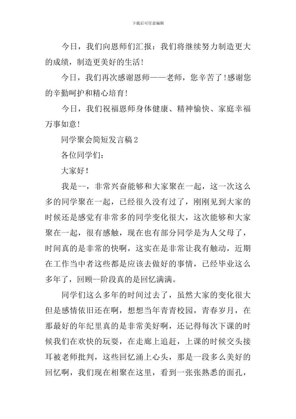 同学聚会简短发言稿_第3页