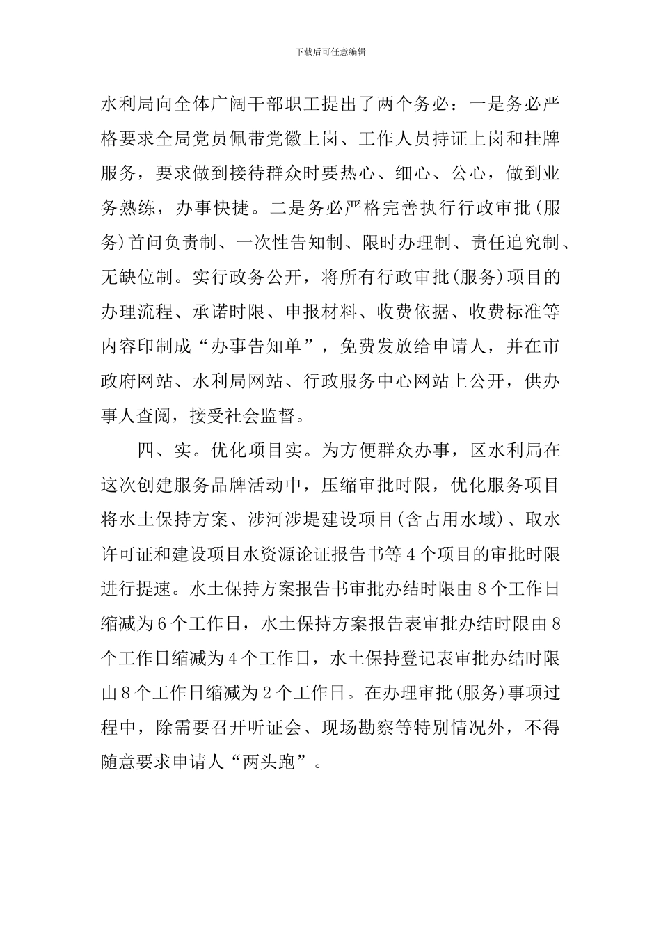 区水利局创建机关服务品牌工作汇报_第2页