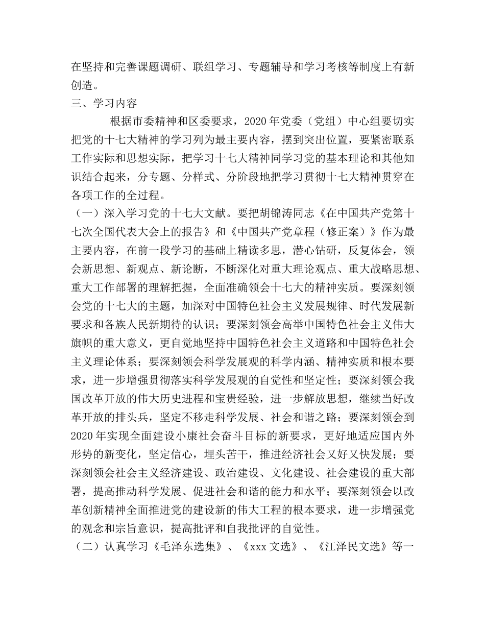 2020年党委中心组学习计划 _第2页