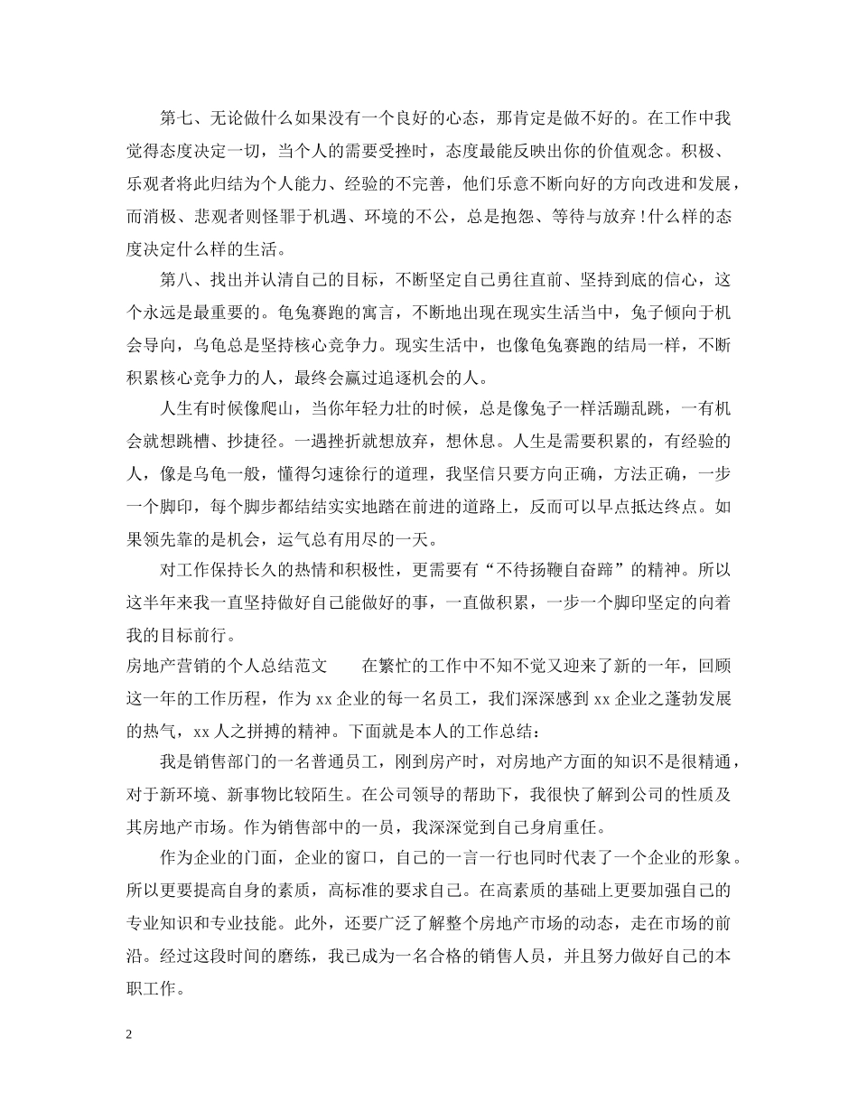 2020年党委书记年终总结 _第2页