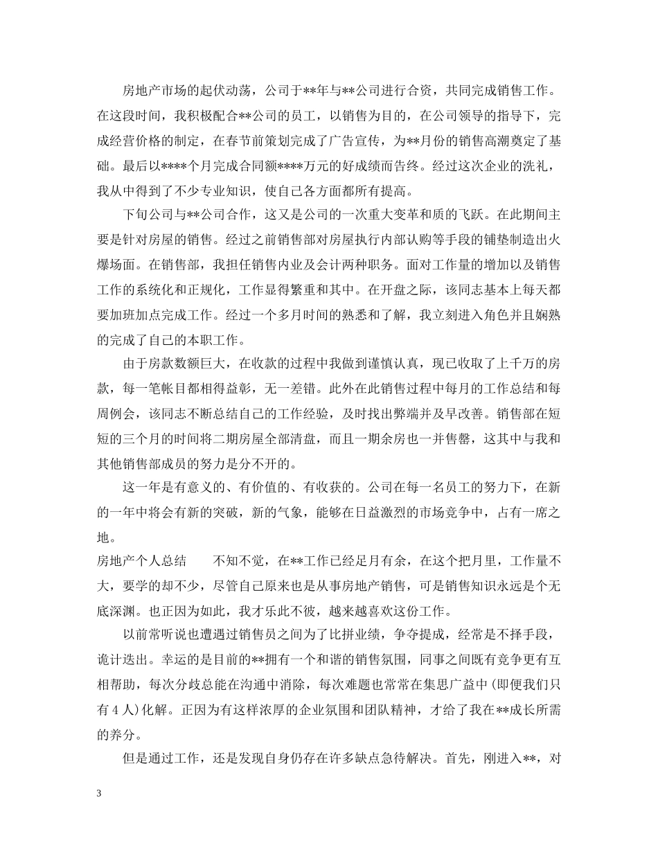 2020年党委书记年终总结 _第3页