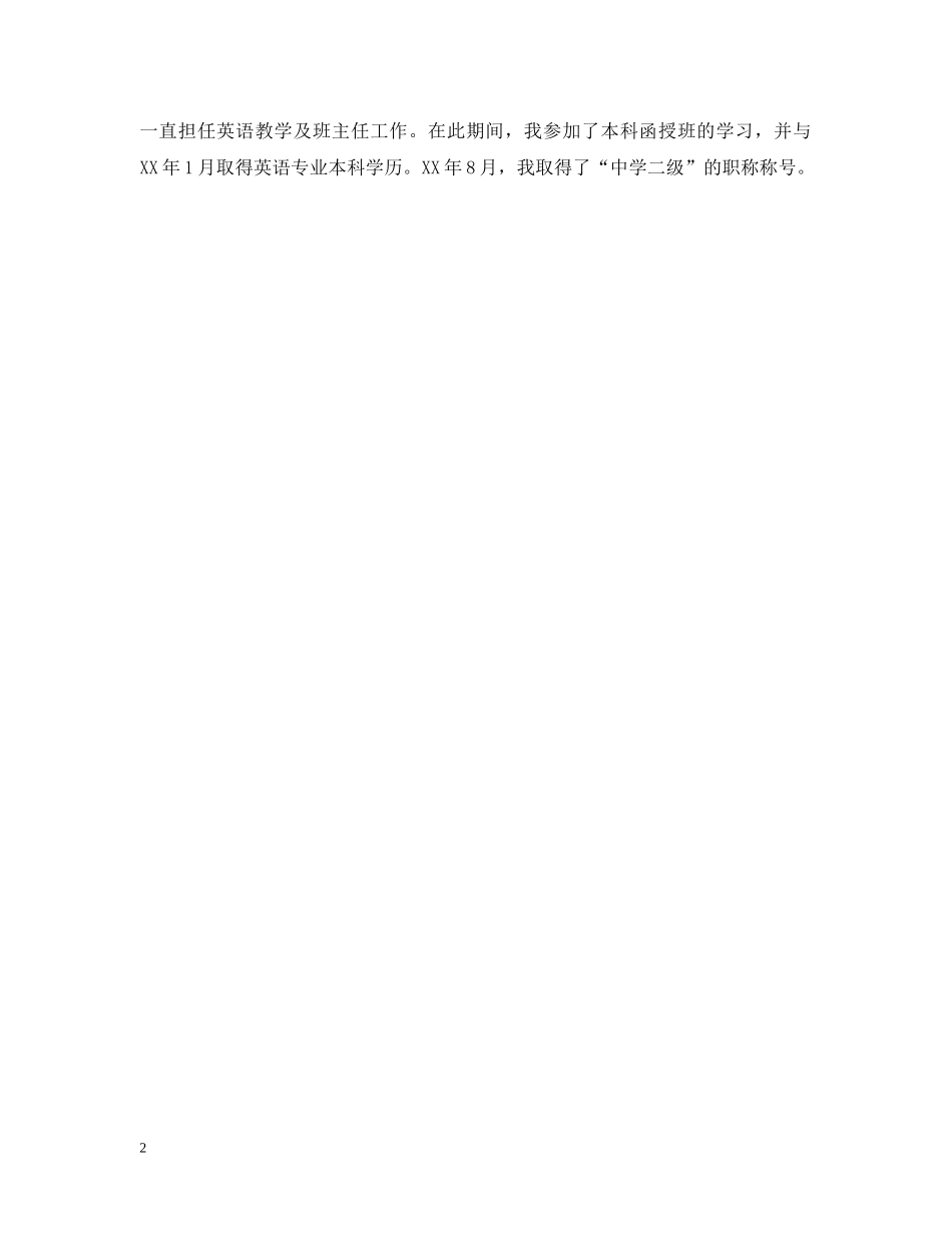 2020年党委副书记工作总结 _第2页