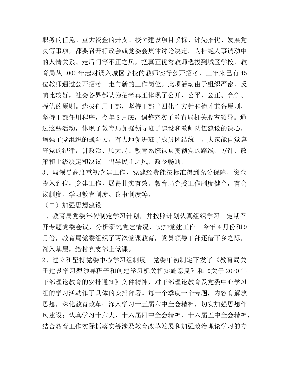 2020年党委党建目标管理总结 _第2页