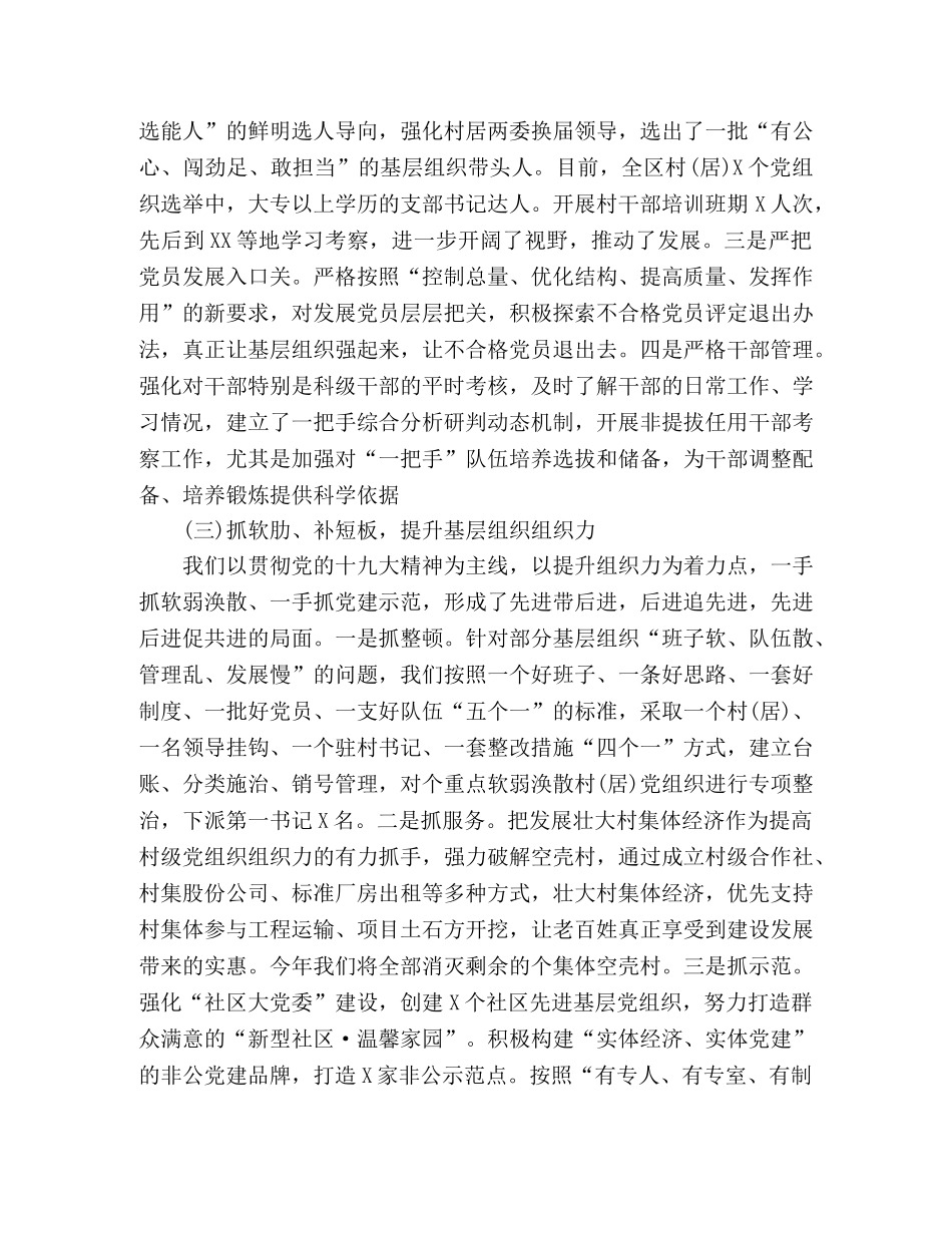 2020年党委书记汇报年度工作和下步计划 _第2页