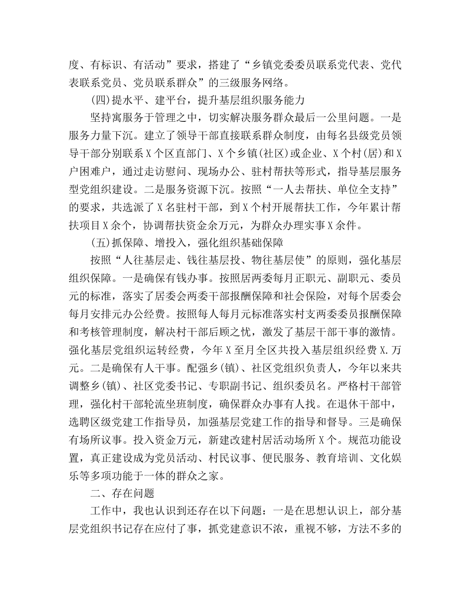 2020年党委书记汇报年度工作和下步计划 _第3页