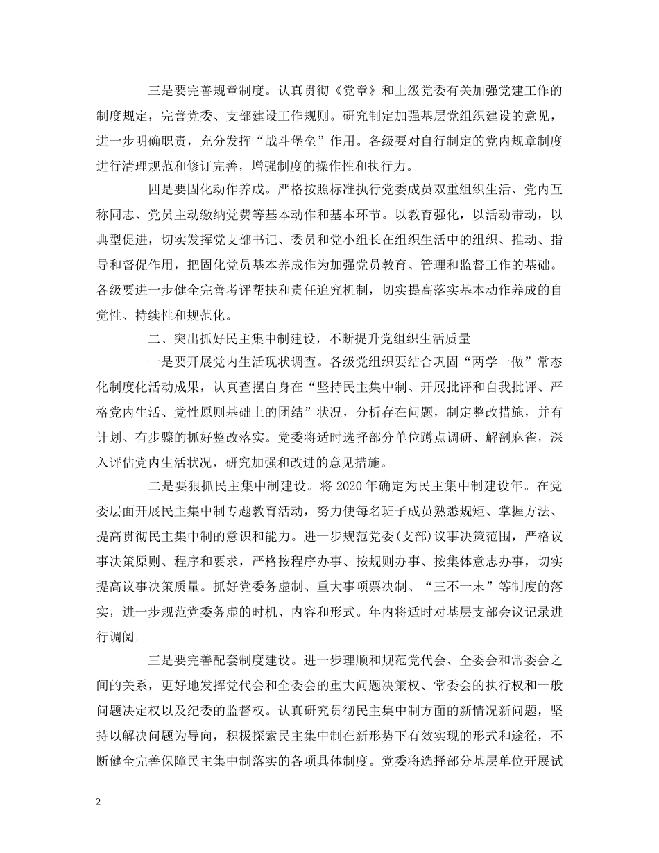 2020年党委党建工作安排 _第2页