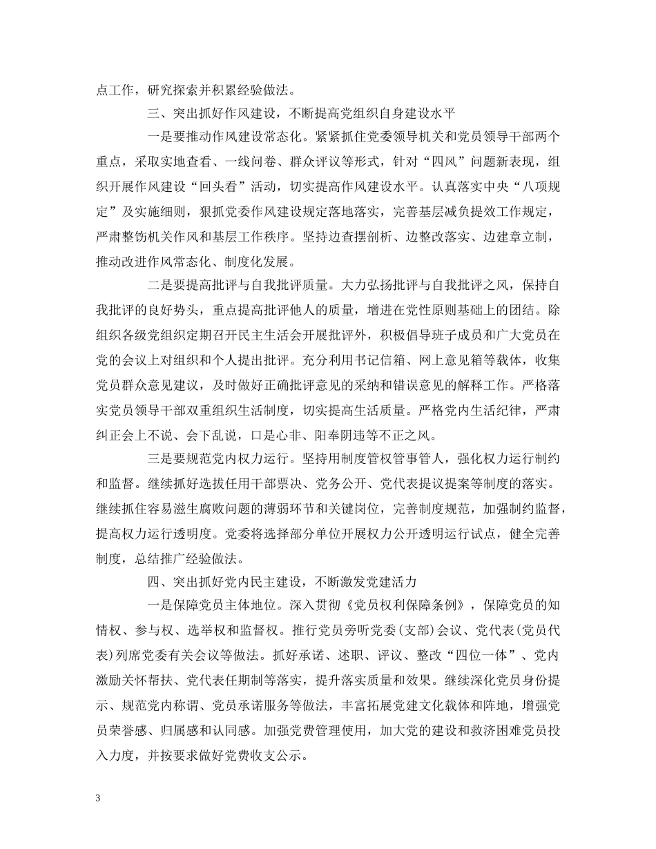 2020年党委党建工作安排 _第3页