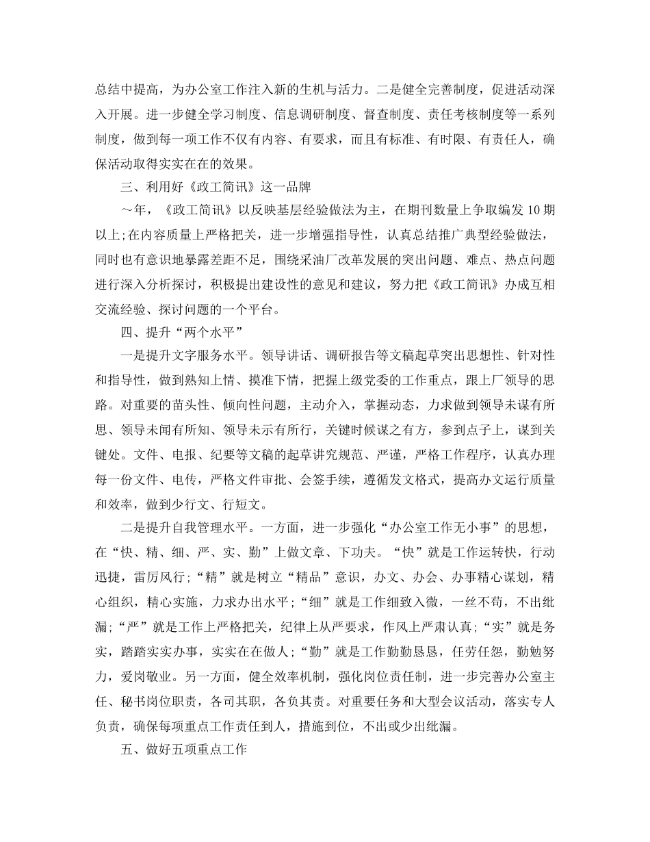 2020年党委办公室工作计划开头语 _第2页