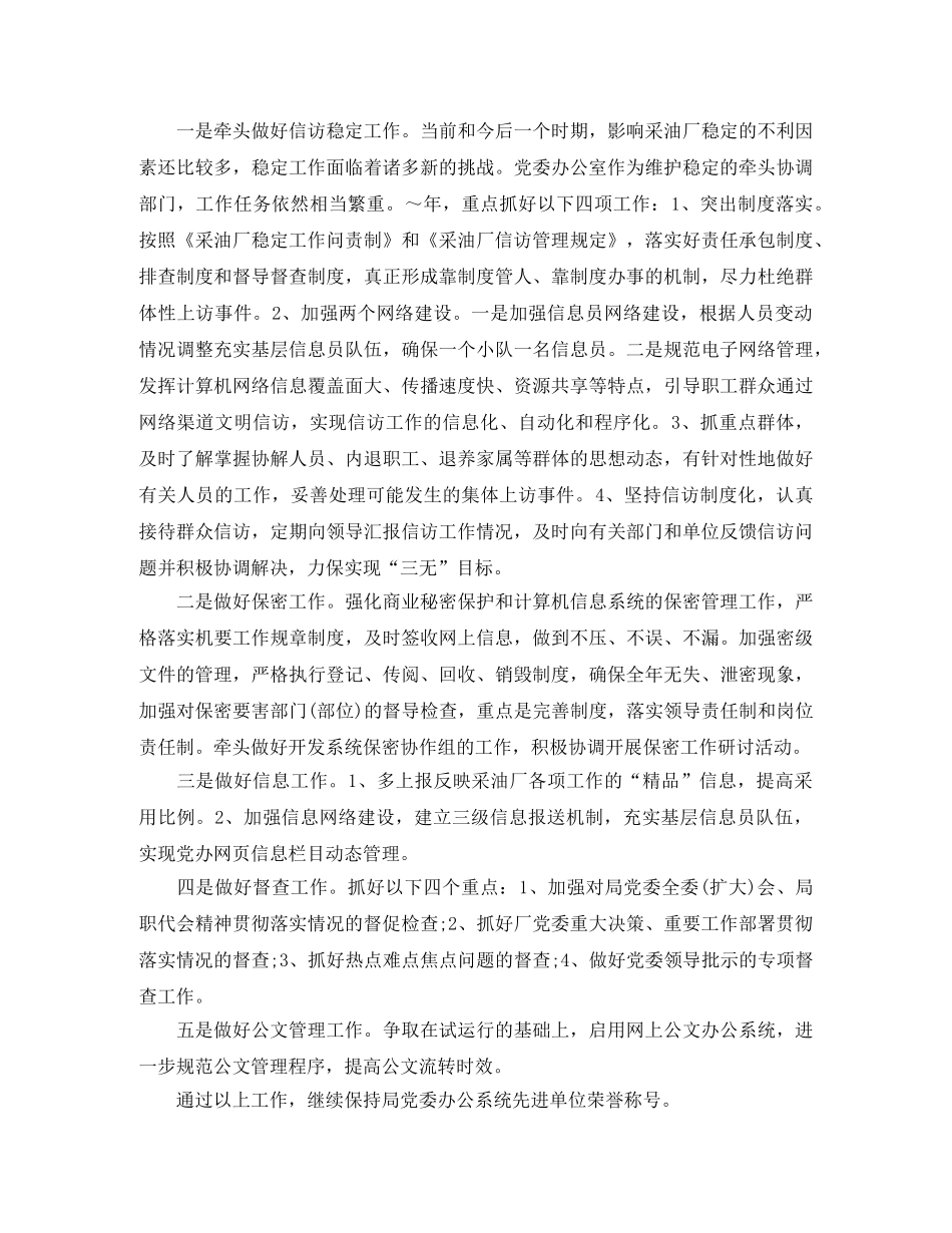 2020年党委办公室工作计划开头语 _第3页