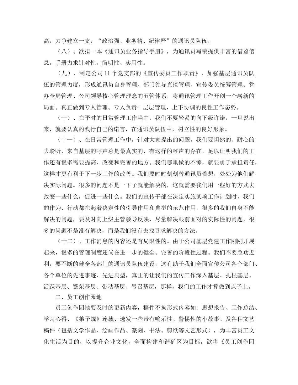 2020年党委办公室工作计划模板开头 _第2页