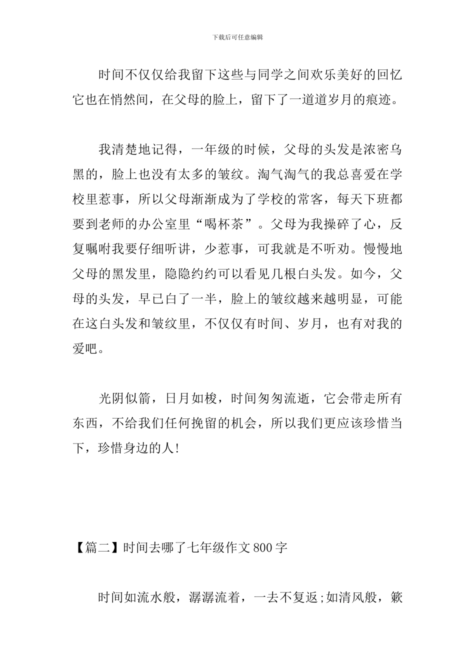 时间去哪了七年级作文800字_第2页