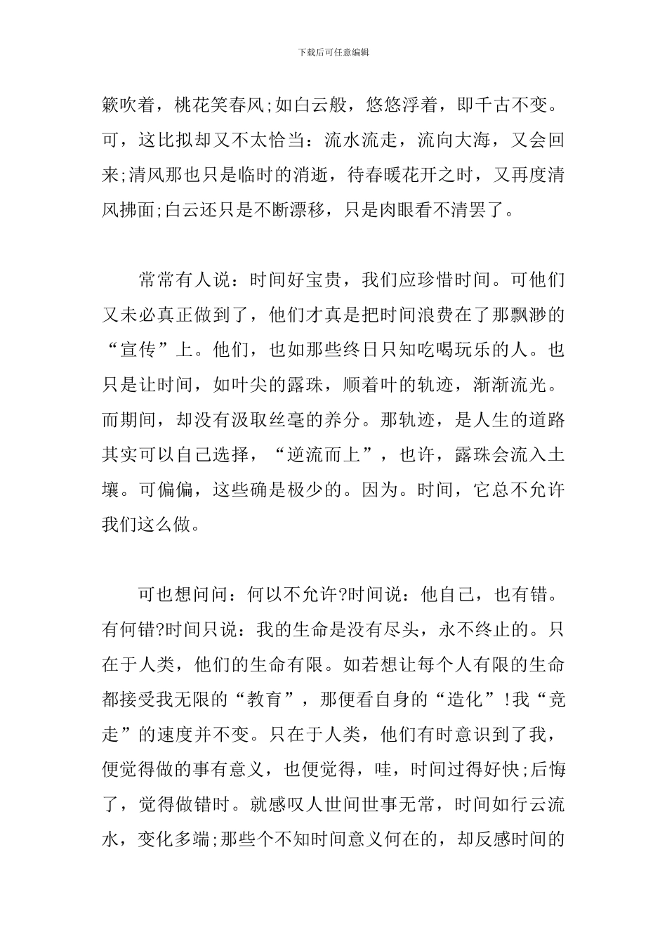 时间去哪了七年级作文800字_第3页