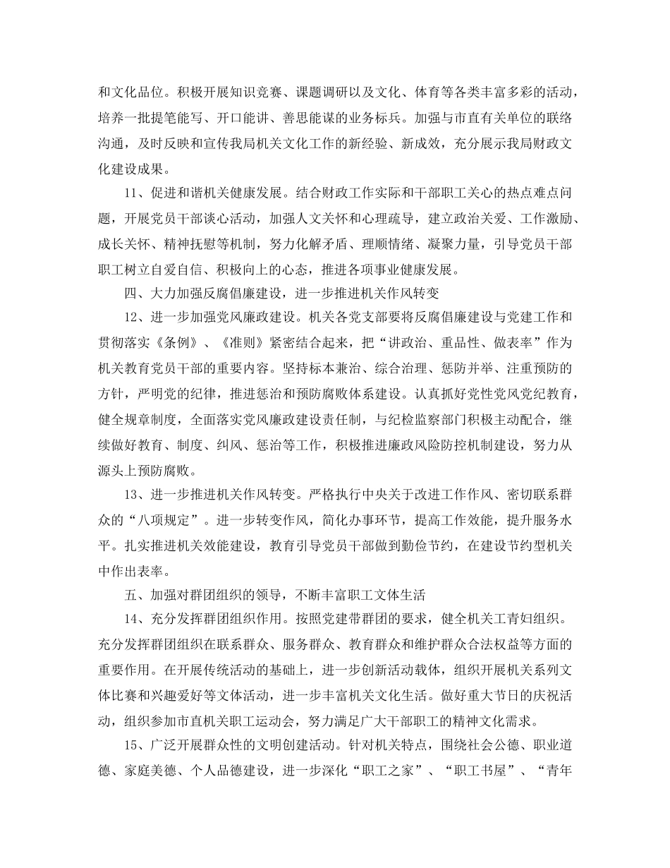 2020年党委个人工作计划开头语 _第3页