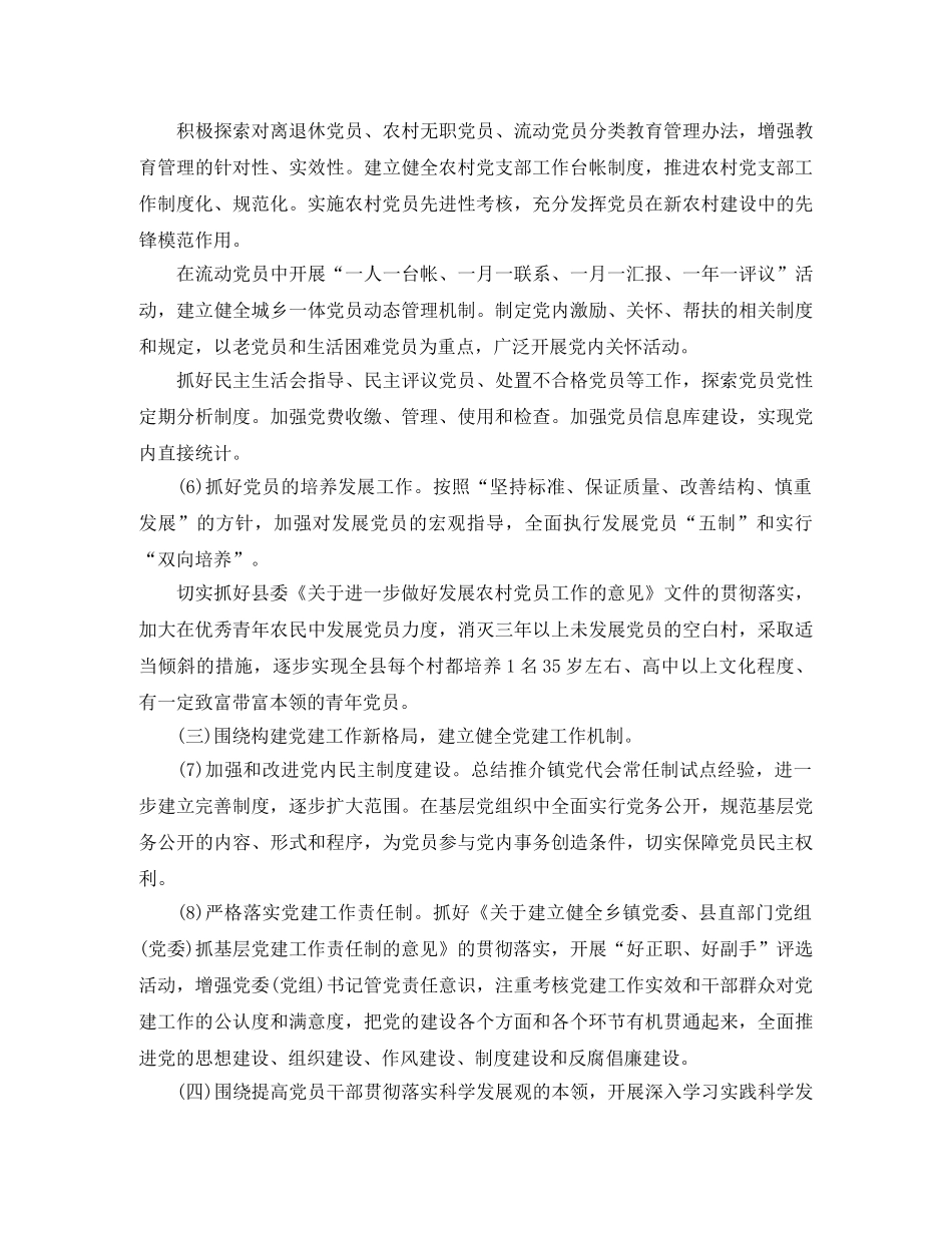 2020年党委书记工作计划 _第2页