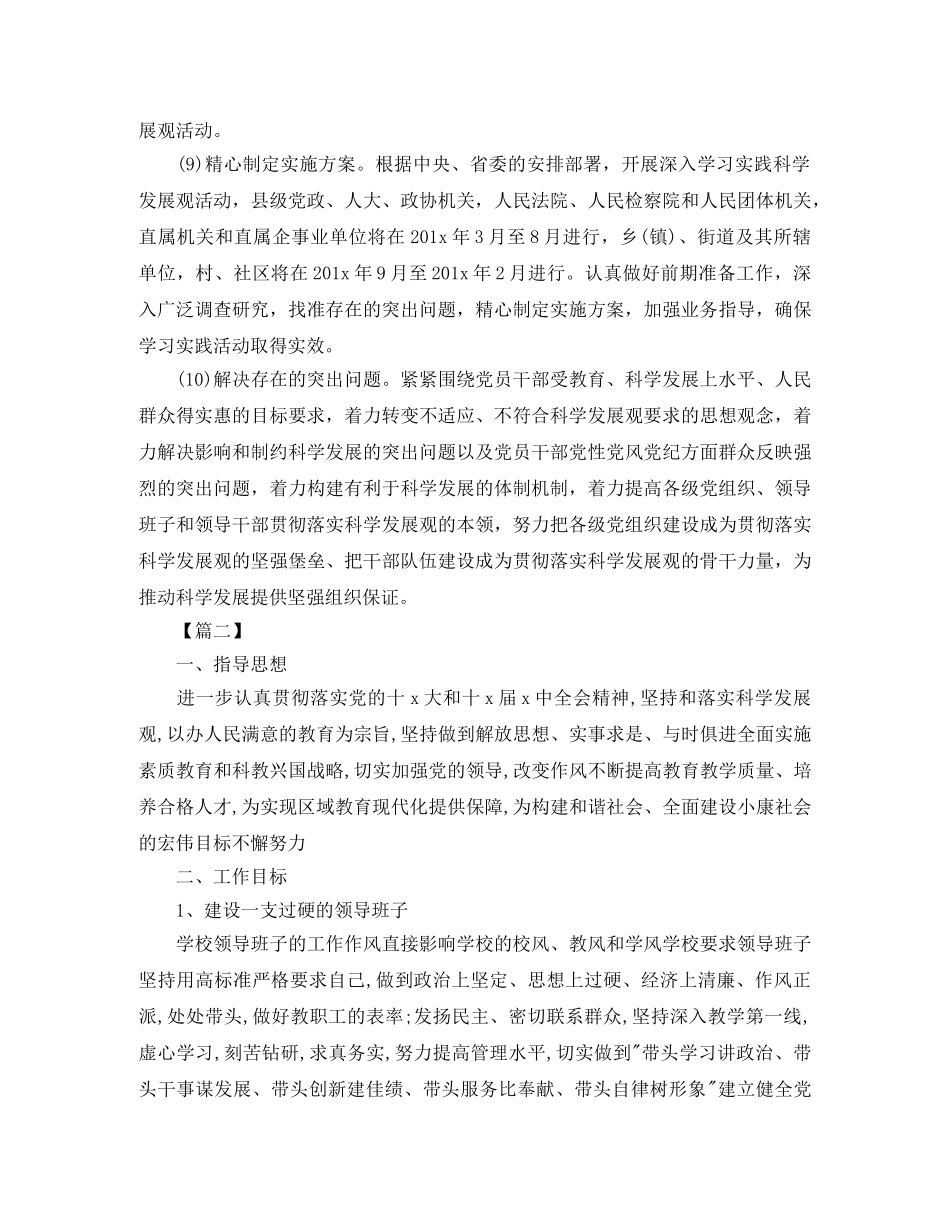 2020年党委书记工作计划 _第3页