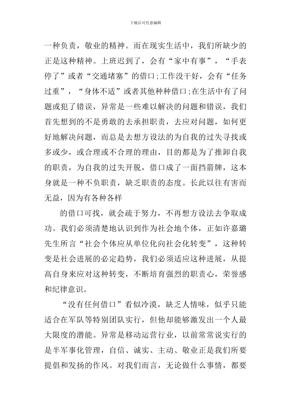 没有任何借口读书心得体会_第2页