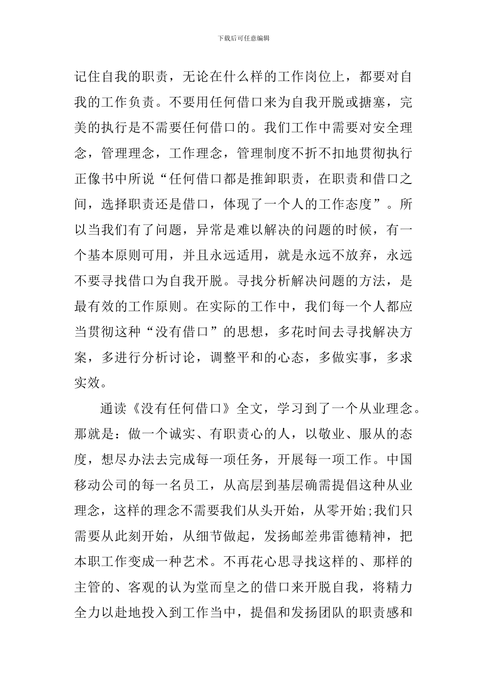 没有任何借口读书心得体会_第3页