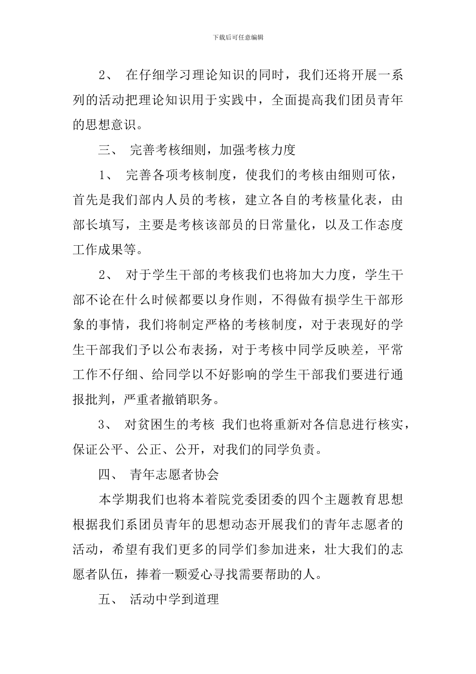 组织部下半年工作计划_第2页