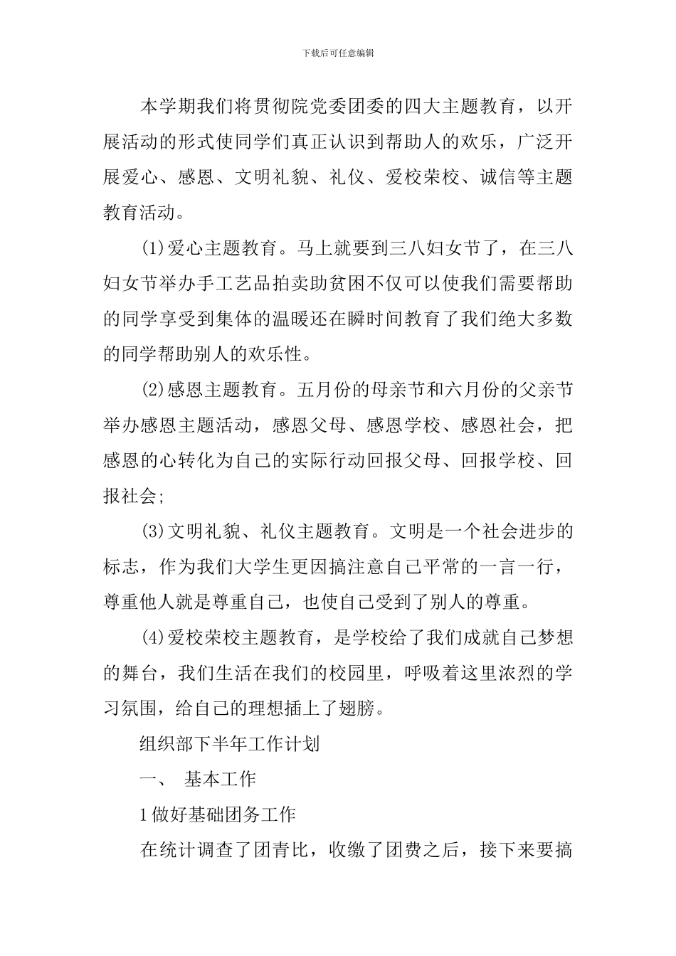 组织部下半年工作计划_第3页