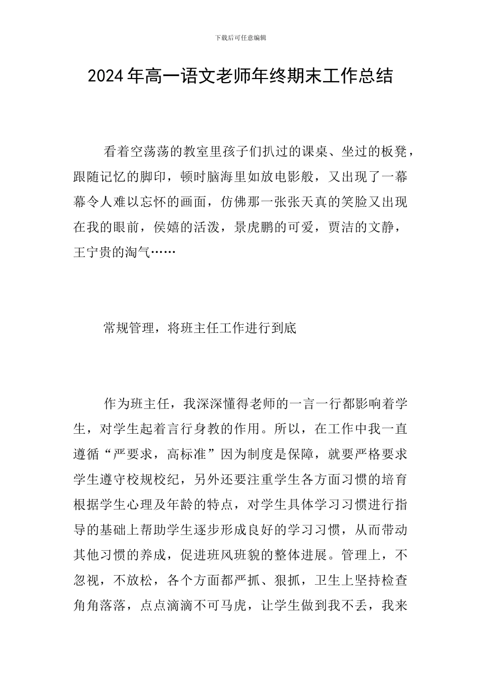 2024年高一语文教师年终期末工作总结_第1页