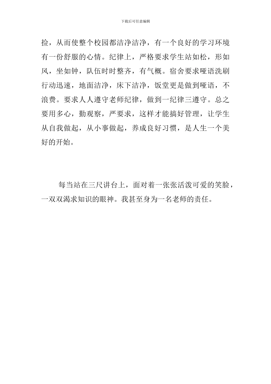 2024年高一语文教师年终期末工作总结_第2页