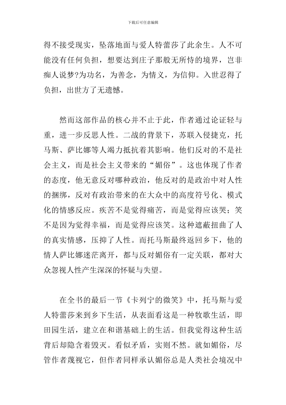 《不能承受的生命之轻》读后感心得体会三篇_第2页