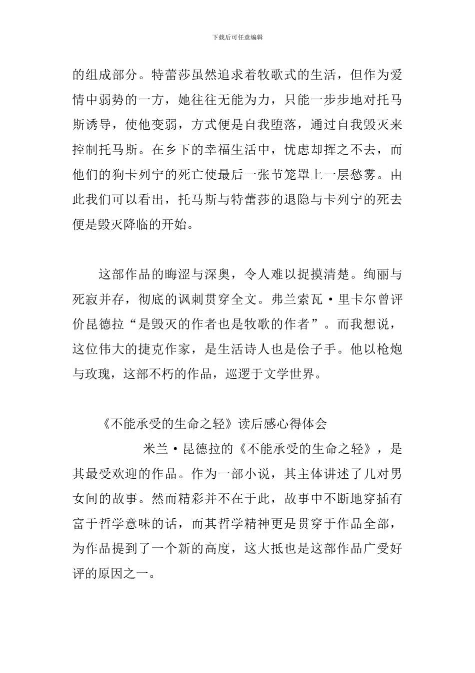 《不能承受的生命之轻》读后感心得体会三篇_第3页