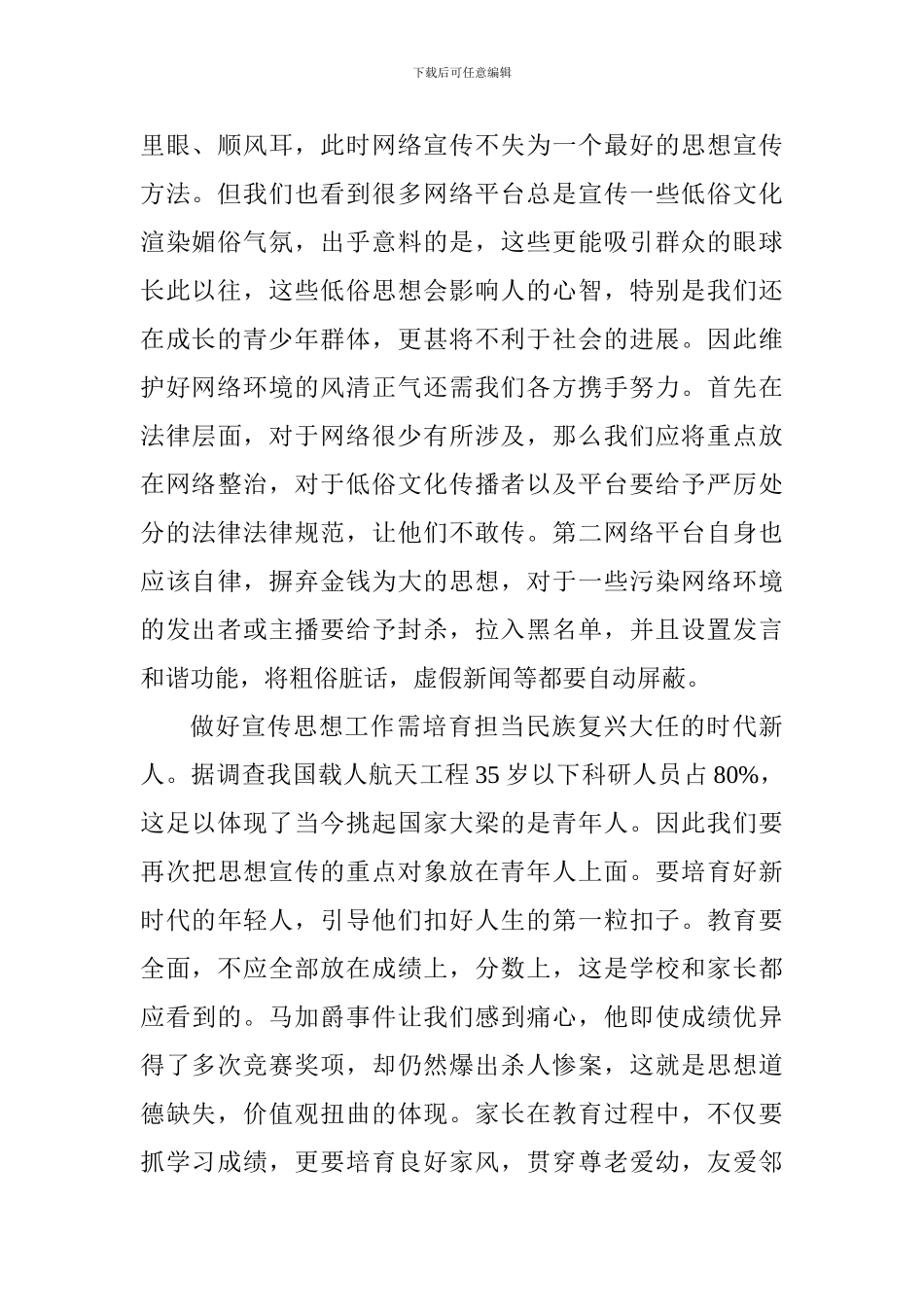 老师学习习总书记8月25日重要讲话的心得体会_第2页