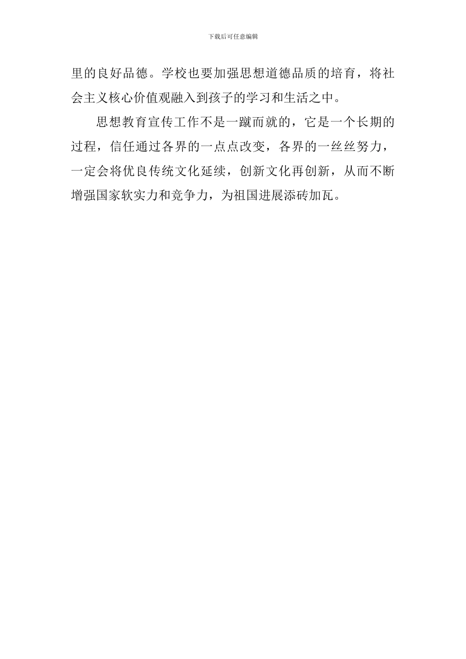 老师学习习总书记8月25日重要讲话的心得体会_第3页