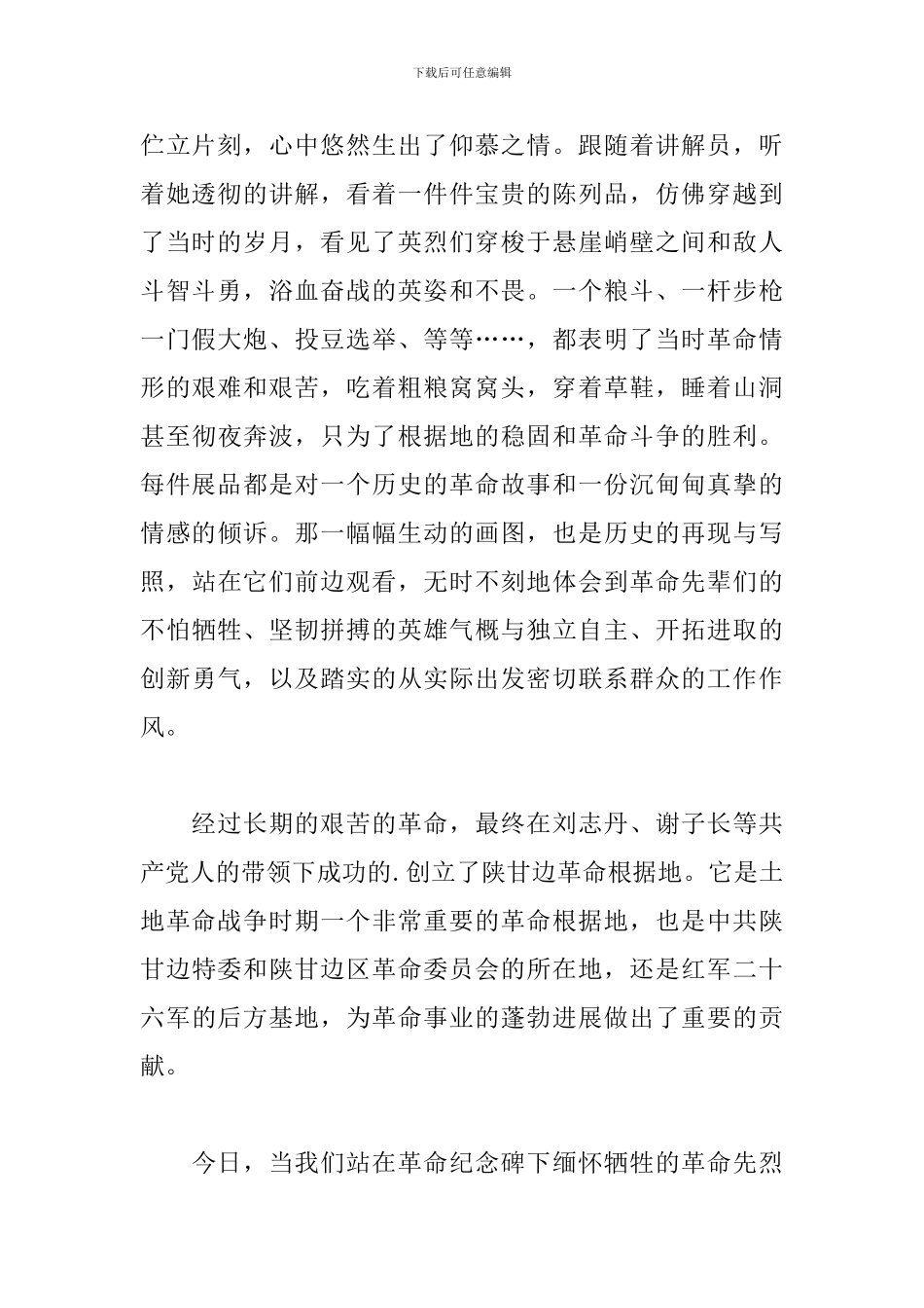 2024年参观革命根据地心得体会范文_第2页