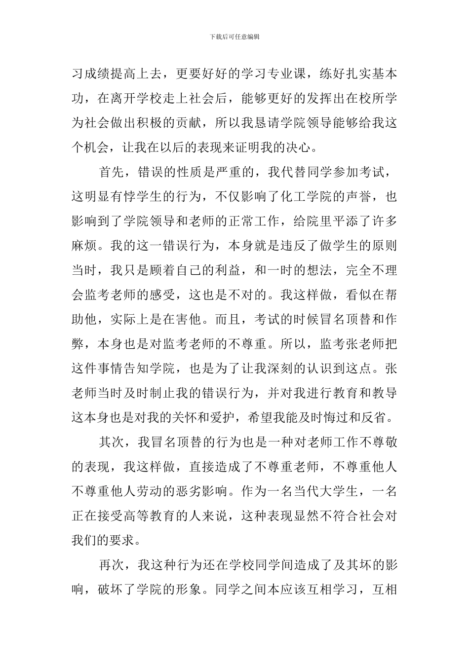 考试替考检讨书范文_第2页