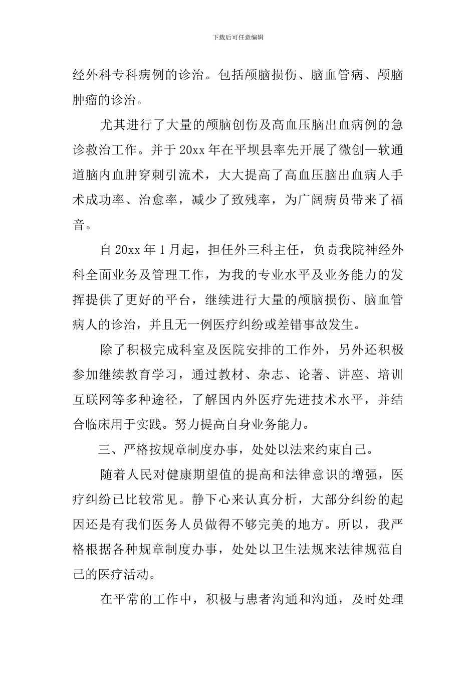 神经外科年终工作总结_第2页