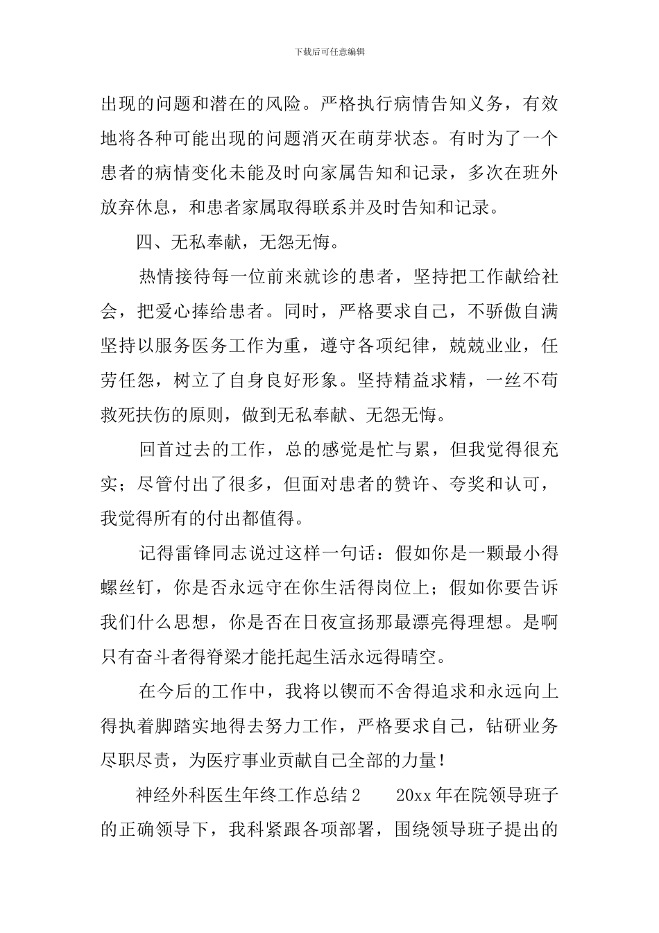 神经外科年终工作总结_第3页