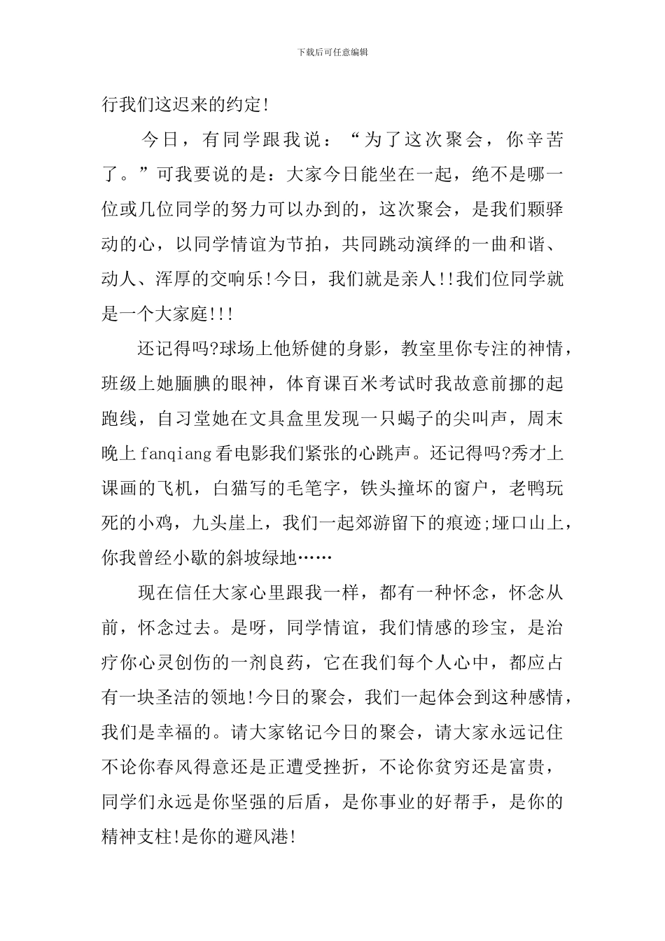 同学聚会主题发言稿范文_第2页