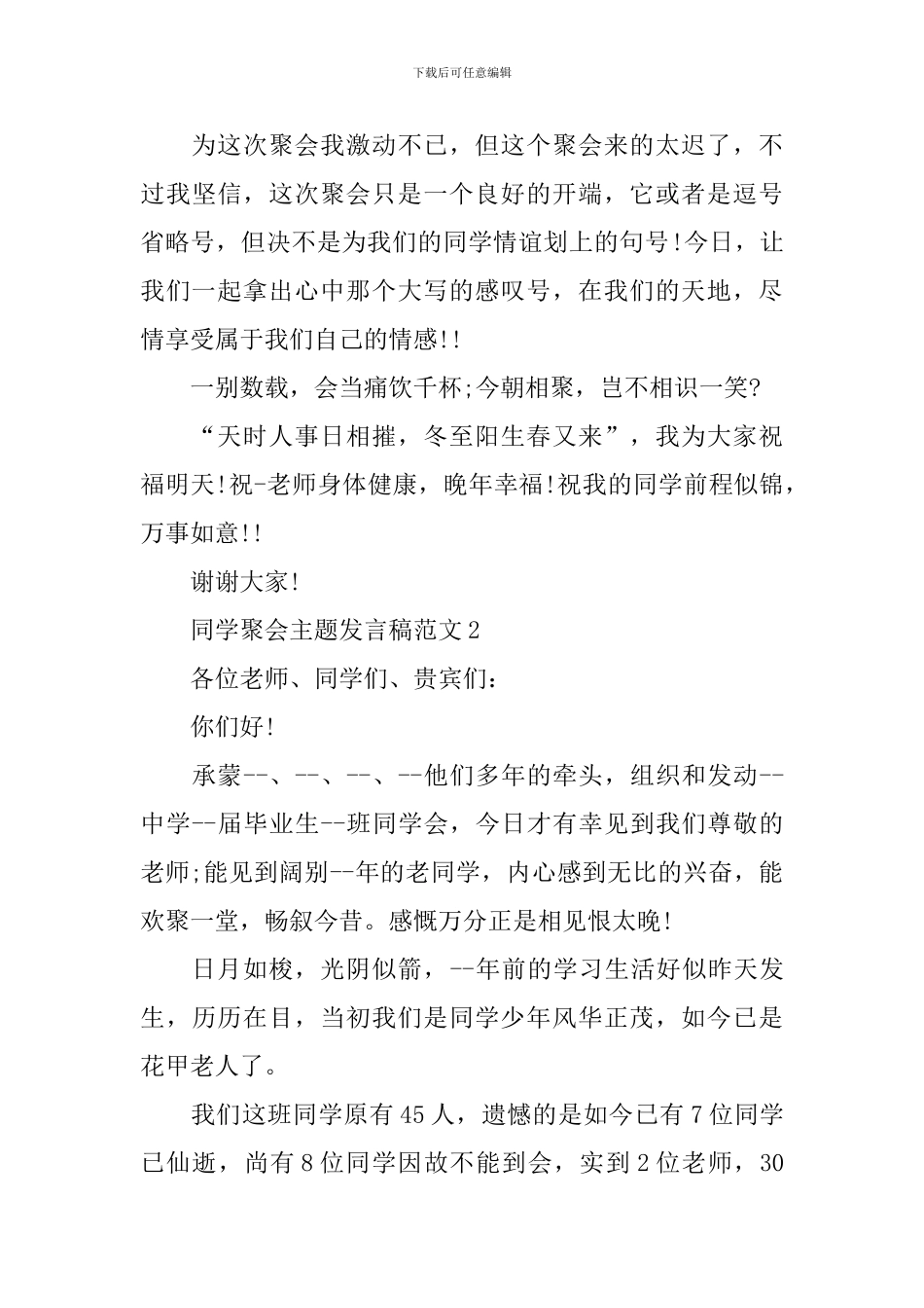 同学聚会主题发言稿范文_第3页