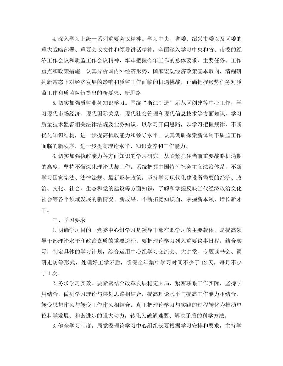 2020年党委中心组学习计划报告 _第2页