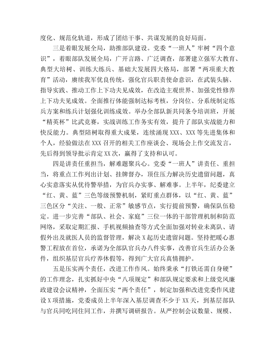 2020年党委上半年工作总结(部队) _第2页